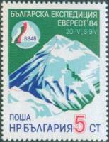 (1984-033) Марка Болгария "Эверест"   Болгарское восхождение на Эверест III Θ