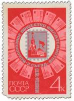 1970-076  Квартблок СССР Лупа и марка  II съезд Всесоюзного общества филателистов Москва III O