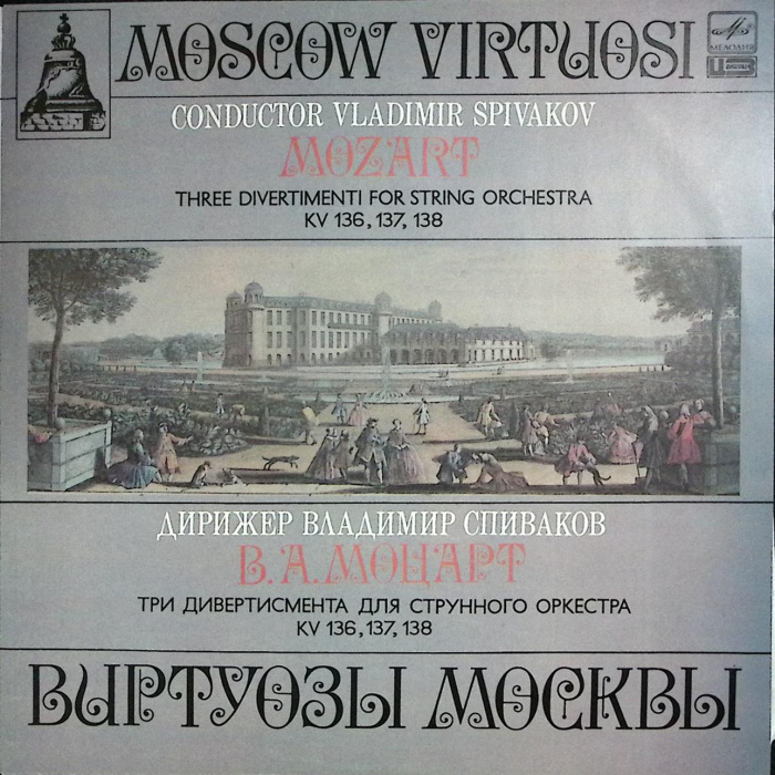 Пластинка виниловая &quot;В. Моцарт. Три дивертисмента для струнного оркестра&quot; Мелодия 300 мм. (Сост. отл