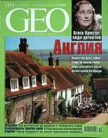 Журнал GEO 2003 №04 апрель Москва Мягкая обл. 180 с. С цв илл