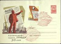 1962-год  Конверт спецгашение СССР 50 лет Ленинской газете "Правда   , Печать ПД Марка