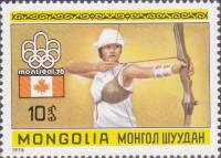 (1976-005) Марка Монголия "Стрельба из лука"    XXI Олимпийские игры, Монреаль II Θ