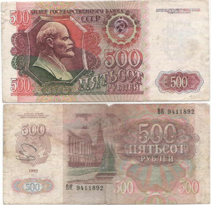 (серия    АА-ЯЯ) Банкнота СССР 1992 год 500 рублей &quot;В.И. Ленин&quot;  ВЗ накл. влево F