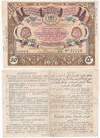 1926 Выигрышный билет Лотерея ВСЕУЗКОМПОМ 1926 год 50 копеек    F