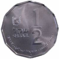 (№1983km126) Монета Израиль 1983 год frac12; Sheqel (Святой Земли - Руины Иродион)