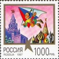 (1997-055) Марка Россия "Клёпа на дельтаплане"   Клёпа - детский персонаж III O