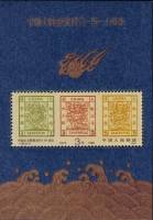 (№1988-44) Блок марок Китай 1988 год "110 лет китайские марки", Гашеный