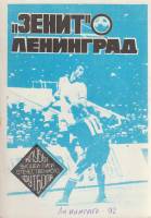 Книга Футбол 92, Зенит Ленинград 1992 Календарь-справочник Ленинград Мягкая обл. 70 с. Без илл.
