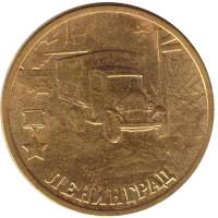 () Монета Россия 2000 год   ""   Серебрение  UNC