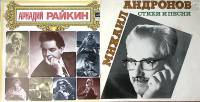 Набор виниловых пластинок (2 шт) А. Райкин Человек-невидимка М. Андронов стихи песни  250 мм. Excell