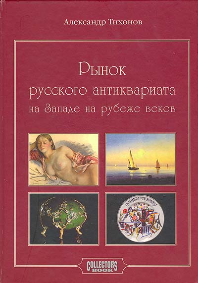 Книга * 2005 ,  Твёрдая обл. 336 с. Без илл.