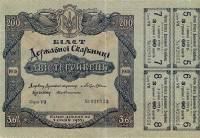( 200 гривен) Банкнота Украина 1918 год 200 гривен   AU