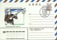 1980-год  Конверт спецгашение СССР Олимпиада -80. Стрельба    , Печать ПД Марка