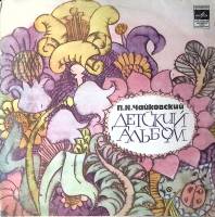 Пластинка виниловая П. Чайковский Детский альбом Я. Флиер Мелодия 300 мм. Excellent