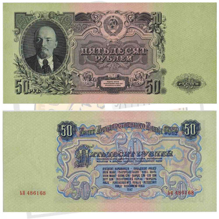 (серия    АА-ЯЯ) Банкнота СССР 1947 год 50 рублей   16 лент в гербе, 1947 год XF