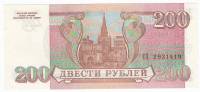 Банкнота Россия   200 рублей 1993 год "Стены и Башни Московского Кремля", AU