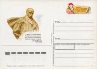 1989-185  Почтовая карточка СССР 175 лет со дня рождения Т.Г. Шевченко     ,  O