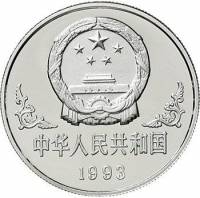 () Монета Китай 1993 год 10 юаней ""   PROOF