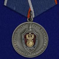 Медаль Россия "Оперативно-поисковое управление ФСБ России" с удостоверением в блистерном футляре