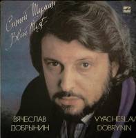 Пластинка виниловая В. Добрынин Синий туман Мелодия 300 мм. Excellent