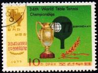 (1977-031) Марка Северная Корея "Эмблема"   Чемпионат Азии по настольному теннису III Θ
