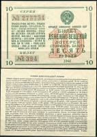 (1941) Лотерейный билет СССР 1941 год 10 рублей "Денежно-вещевая лотерея"   XF