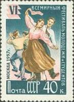 1957-019 Марка СССР Народные танцы Перф греб 12:12½   VI Фестиваль молодёжи, Москва III O