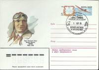 1984-089 Конверт ХМК с ОМ СССР В.П. Чкалов 80 лет со дня рождения   ,  Спецгашение