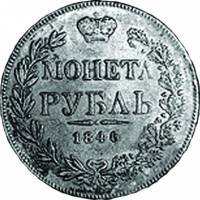 (1846, СПБ МW, 7 зв.) Монета Россия 1846 год 1 рубль  Орёл J Серебро Ag 868  XF