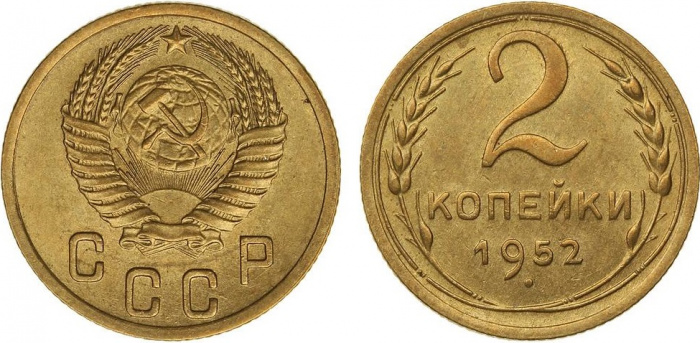 (1952) Монета СССР 1952 год 2 копейки   Бронза  XF
