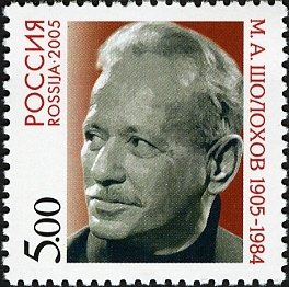 2005-040 Марка Россия Портрет  М.А. Шолохов. 100 лет со дня рождения III O