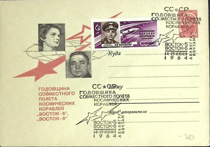 1964-год  Худож. маркиров. конверт, сг+ марка СССР Совместный полет &quot;Восток-5&quot; и &quot;Восток-6   , Печат