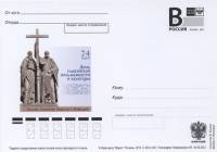 2012-007  Почтовая карточка с литерой «В» Россия Памятник Кириллу и Мефодию    ,  O