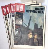 Набор журналов (10 шт) "Огонёк" 1989 № 2,3,5,6,7,8,15,20,22,25 Москва Мягкая обл.  с. С цв илл