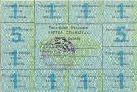 ( 20 рублей) Лист одноразовых купонов Беларусь 1991 год 20 рублей  1-й выпуск  XF