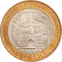 (003ммд) Монета Россия 2002 год 10 рублей "Дербент"  Биметалл  UNC