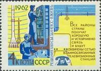 1962-124 Марка СССР Связь   Решения XXII съезда КПСС - в жизнь! II O