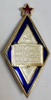 Значок Знак СССР "Отличник народного просвещения" На булавке 