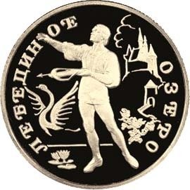 (021лмд) Монета Россия 1997 год 50 рублей &quot;Лебединое озеро&quot;  Золото Au 999  PROOF