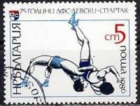 (1986-113) Марка Болгария "Борьба"   Спортивный клуб "Левски-Спартак", 75 лет III Θ