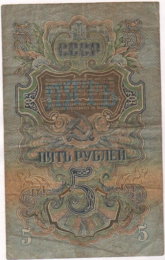 (серия    АА-ЯЯ) Банкнота СССР 1957 год 5 рублей   15 лент в гербе, 1957 год F