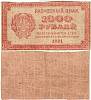 (ВЗ Звёзды вертикально) Банкнота РСФСР 1921 год 1 000 рублей    F