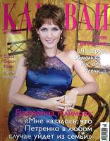 Журнал Караван историй 2009 № 12, декабрь Москва Мягкая обл. 323 с. С цв илл