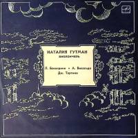 Пластинка виниловая Н. Гутман Л. Боккерини А. Вивальди Дж. Тартини Мелодия 300 мм. Excellent