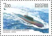 2006-020 Марка Россия Подводный крейсер 949 A  Подводные силы ВМФ. 100 лет III O