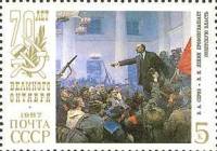1987-076 Марка СССР В.И. Ленин на трибуне   Октябрьская революция 70 лет III O