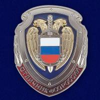 Копия: Знак Россия "Отличник ФСО" с удостоверением в коробке