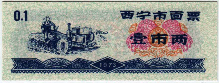() Банкнота Китай 1973 год 0,001  &quot;&quot;   UNC