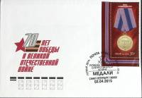 2015-год  Конверт спецгашение Санкт-Петербург 70 лет Победы в ВОВ   , Печать ПД 