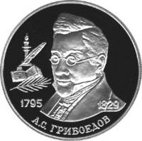 (006ммд) Монета Россия 1995 год 2 рубля "А.С. Грибоедов"  Серебро Ag 500  PROOF